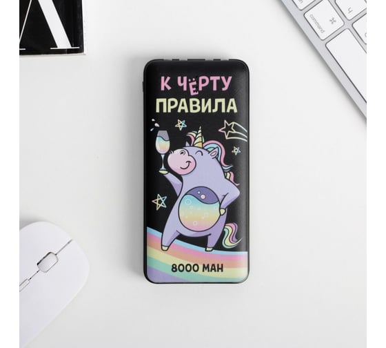 Зарядное устройство Like me "К черту правила", 8000мА, модель PB-18, 14,5x6,9 см 5572606