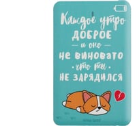 Зарядное устройство Like me "Каждое утро доброе", PB-06, 6,3x9,5 см 5170370