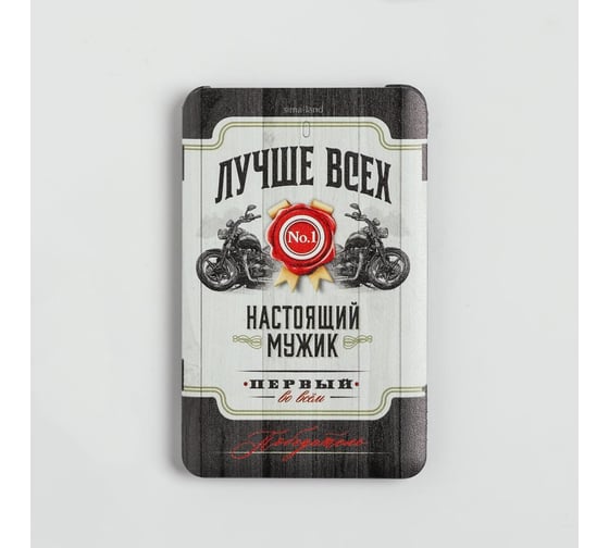 Зарядное устройство Like me "Лучше всех", PB-10, 6x9,5 см 5170374 1