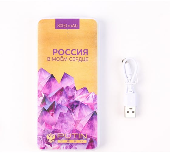 Зарядное устройство Like me "Россия в моем сердце", 8000мА, модель PB-16, 14,5x6,9 см 7087850 1