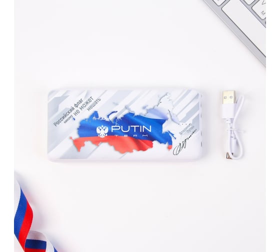 Зарядное устройство Like me "Российский флаг", 8000мА, модель PB-20, 14,5x6,9 см 7087854