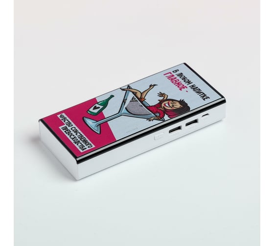 Зарядное устройство Like me "Главное чувство превосходства", PB-02, 6,2x14 см 5170376