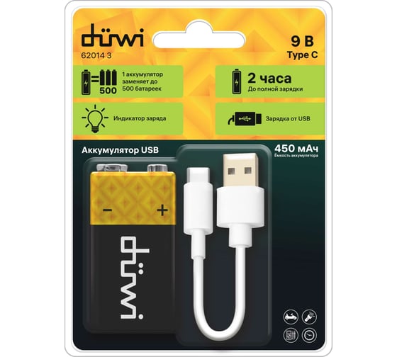 Аккумулятор duwi USB-С, тип Крона Li-ion, 9В, 450мАч, 1шт, кабель для зарядки 62014 3