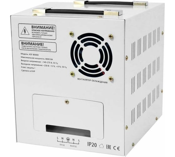 Напольный стабилизатор напряжения Defender ASF 8000D 4800Вт метал корпус, терминал 99048