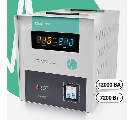 Напольный стабилизатор напряжения Defender ASF 12000D 7200Вт метал корпус, терминал 99042