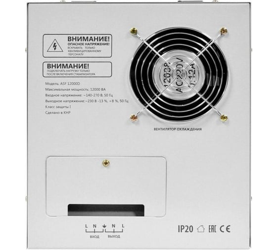 Напольный стабилизатор напряжения Defender ASF 12000D 7200Вт метал корпус, терминал 99042