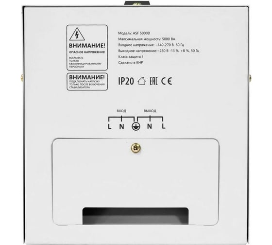 Напольный стабилизатор напряжения Defender ASF 5000D 3000Вт метал корпус, терминал 99039