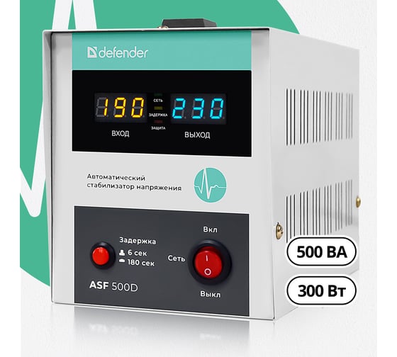 Напольный стабилизатор напряжения Defender ASF 500D 300Вт метал корпус, 1 розетка 99034