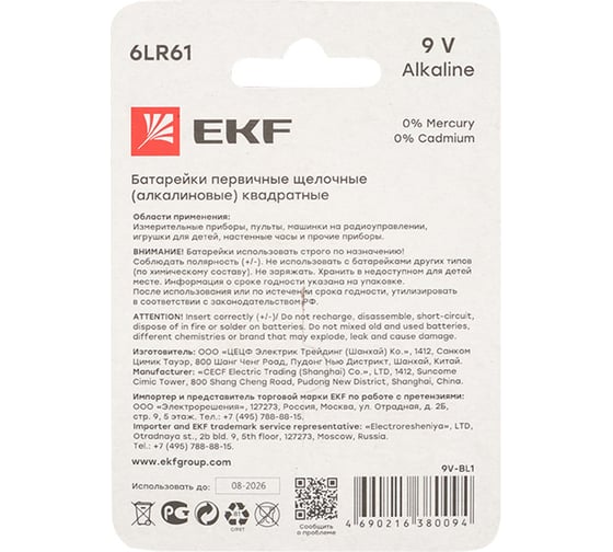 Алкалиновая батарейка EKF 9V 6LR61 блистер 1шт. 9V-BL1