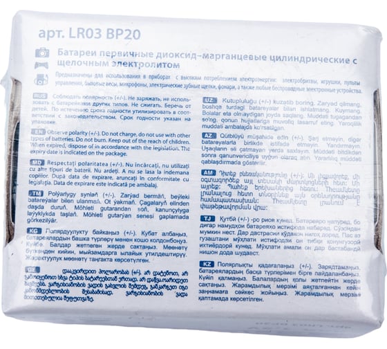 Батарейка Ergolux LR03 Alkaline BP-20 (ПРОМО, LR03 BP20,1.5В) 14674