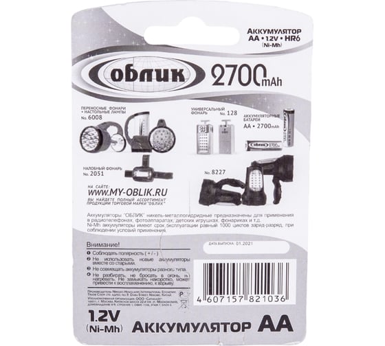 Аккумуляторы Облик Ni-Mh АА -2700 mAh Блистер-2 6171