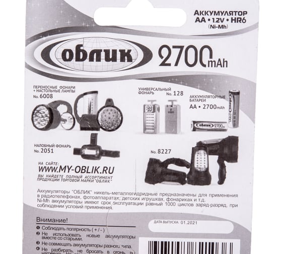 Аккумуляторы Облик Ni-Mh АА -2700 mAh Блистер-2 6171