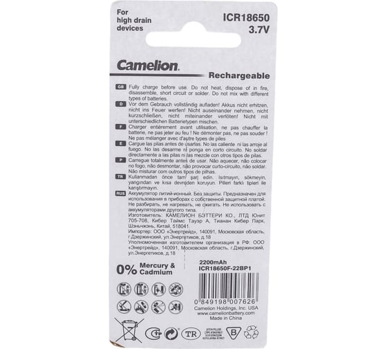 Литий-ионный аккумулятор Camelion ICR18650 2200 mah ICR18650F-22BP1, 3.7 V, Li-Ion/ LiCoO2 14720