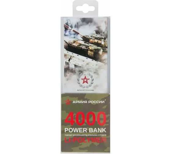 Внешний АКБ Red Line J01 4000 mAh, металл, серебряный, Армия России, дизайн №11 УТ000016277
