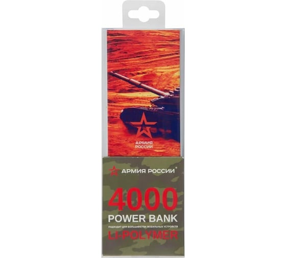 Внешний АКБ Red Line J01 4000 mAh, металл, серебряный, Армия России, дизайн №21 УТ000016669
