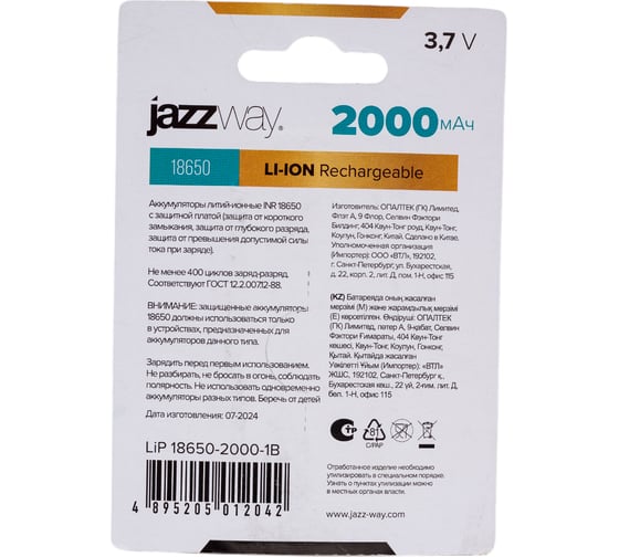 Аккумулятор Jazzway Jаzzway 18650 3.7В Li-Ion 2000 мАч с защитой BL-1 (блистер 1шт) 5012042