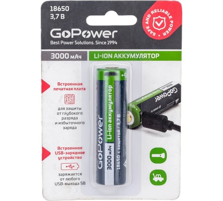 Аккумулятор GoPower Li-ion 18650 3.7V 3000mAh с защитой + USB 00-00019621