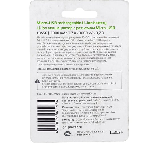 Аккумулятор GoPower Li-ion 18650 3.7V 3000mAh с защитой + USB 00-00019621