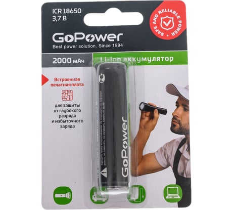 Аккумулятор GoPower Li-ion 18650 BL1 3.7V 2000mAh с защитой высокий контакт 00-00018353