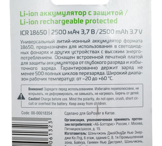 Аккумулятор GoPower Li-ion 18650 BL1 3.7V 2500mAh с защитой высокий контакт 00-00018354