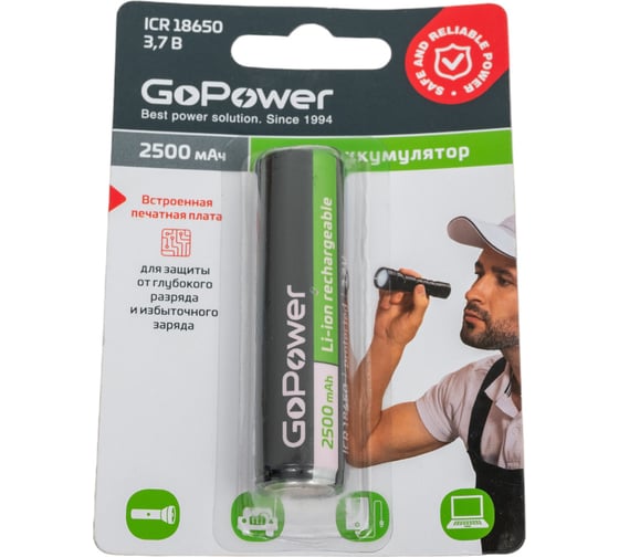 Аккумулятор GoPower Li-ion 18650 BL1 3.7V 2500mAh с защитой высокий контакт 00-00018354