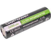 Аккумулятор GoPower Li-ion 18650 PC1 3.7V 2200mAh без защиты высокий контакт 00-00018352