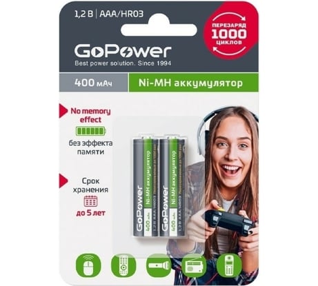 Бытовой аккумулятор GoPower HR03 AAA BL2 NI-MH 400mAh 00-00018319