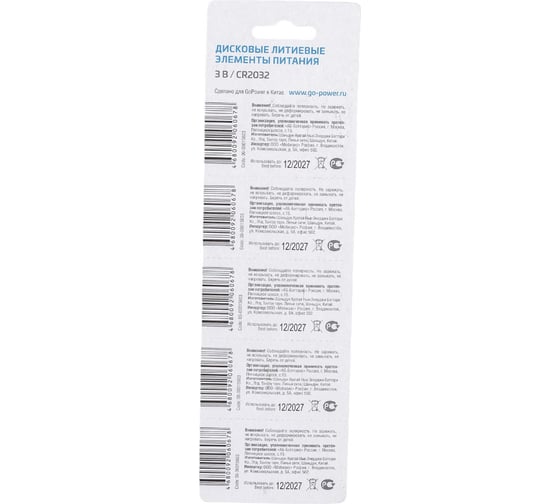 Батарейка GoPower CR2032 BL5 Lithium 3V (5/100/2000) 00-00015603