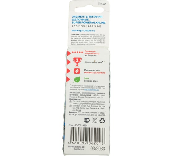 Батарейка GoPower LR03 AAA BL10 Alkaline 1.5V (10/60/360) 00-00019864