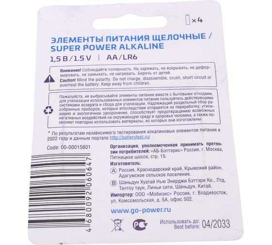 Батарейка GoPower LR6 AA BL4 Alkaline 1.5V 00-00015601