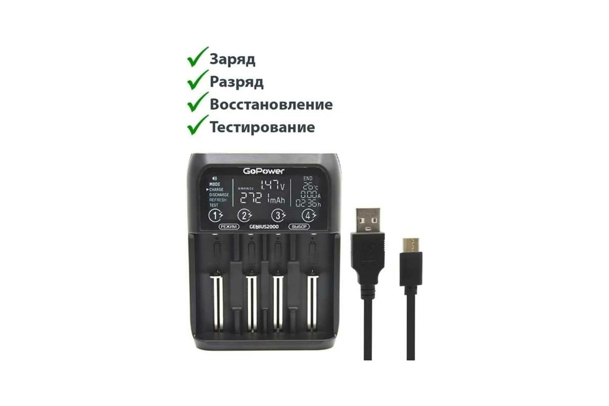 Зарядное устройство GoPower для аккумуляторов Genius2000  Ni-MH/Ni-Cd/Li-ion/IMR/LiFePO4 4 слота (1/40) 00-00017019