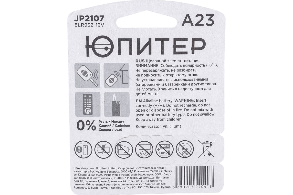 Батарейка ЮПИТЕР А23 12 V алкалиновая JP2107 - выгодная цена, отзывы,  характеристики, фото - купить в Москве и РФ