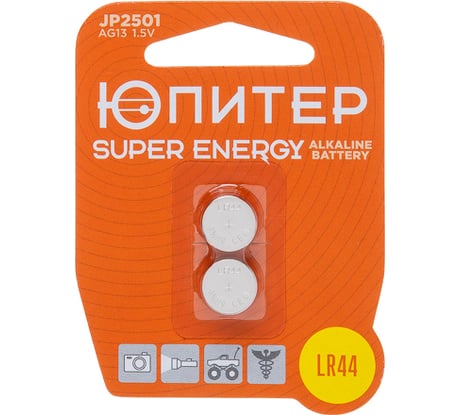 Батарейка ЮПИТЕР LR44 1,5 V алкалиновая 2 штуки JP2501