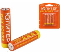 Батарейка ЮПИТЕР ААА Max Power 1,5 V алкалиновая 4 штуки JP2202