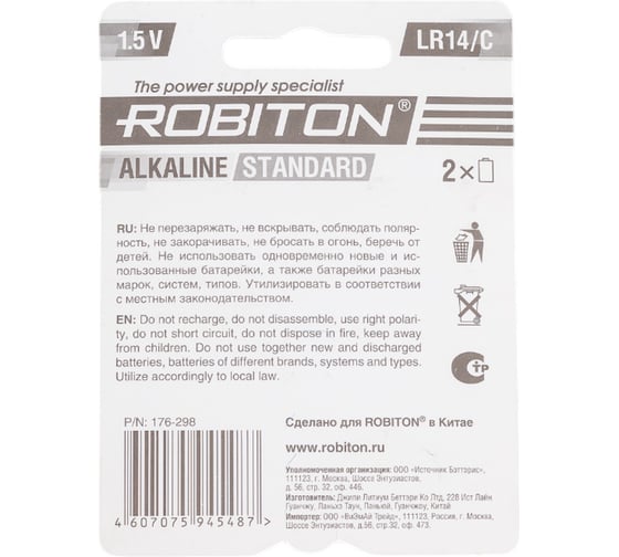 Элемент питания ROBITON 2шт. STANDARD LR14 12287