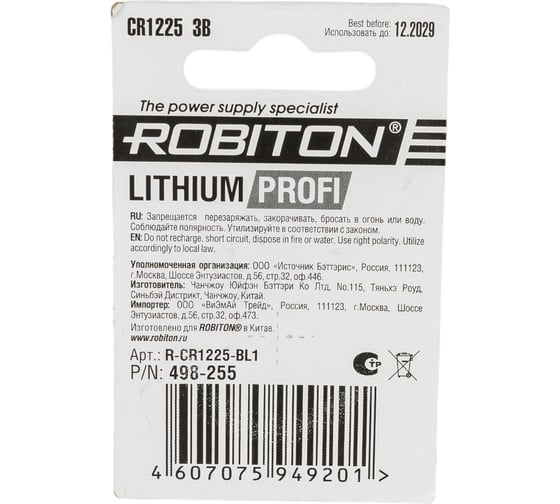 Элемент питания ROBITON PROFI R-CR1225- CR1225 14627