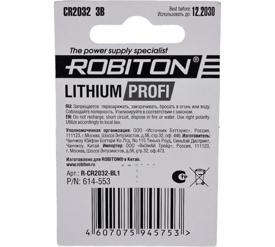 Элемент питания ROBITON PROFI R-CR2032- CR2032 12444