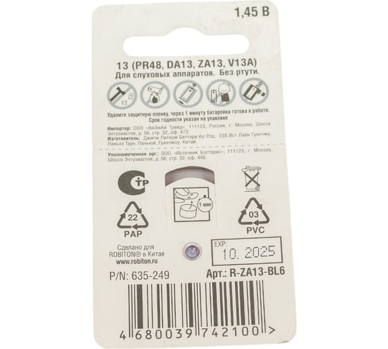 Элемент питания ROBITON 6шт. HEARING AID R-ZA13- 13 PR48 DA13 V13A 16912