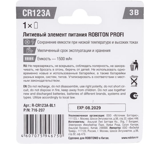 Элемент питания ROBITON PROFI R-CR123A- CR123A 13263