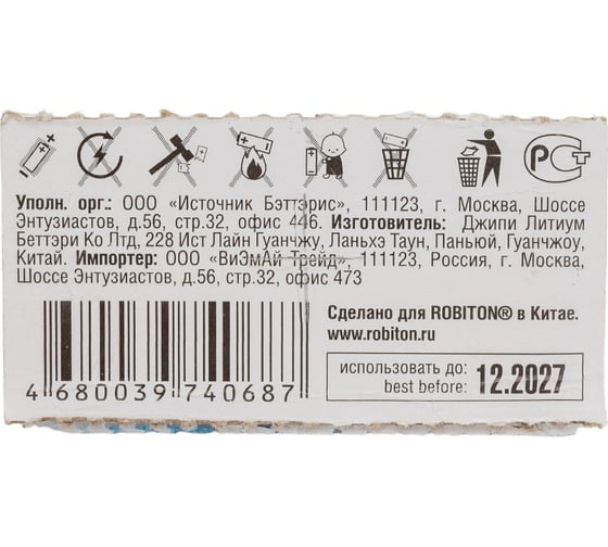 Элемент питания ROBITON STANDARD R-LR1-0- LR1 0 проц. Hg 15713