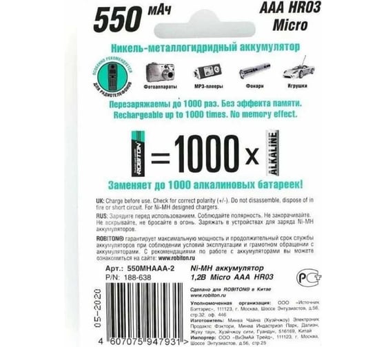 Аккумулятор ROBITON 2шт. 550MHAAA-2 DECT 13903