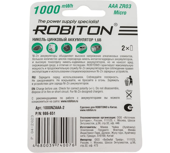 Аккумулятор ROBITON 2шт. 1000NZAAA-2 Ni-Zn AAA 1000мВтч, 550мАч 15020