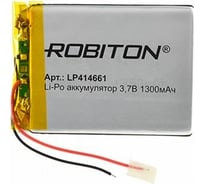 Аккумулятор ROBITON LP414661 3.7В 1300мАч 14888