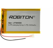 Аккумулятор ROBITON LP385590 3.7В 2300мАч 14892