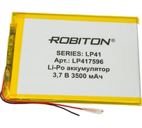 Аккумулятор ROBITON LP417596 3.7В 3500мАч 14896