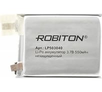 Аккумулятор ROBITON LP503040UN 3.7В 550мАч без защиты 15756