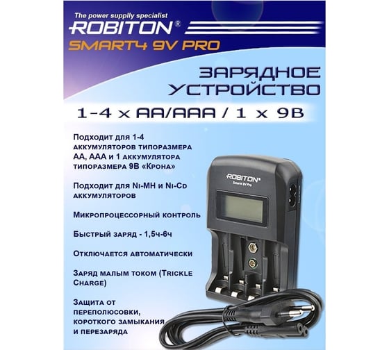Зарядное устройство Robiton Smart4 9V Pro 16972