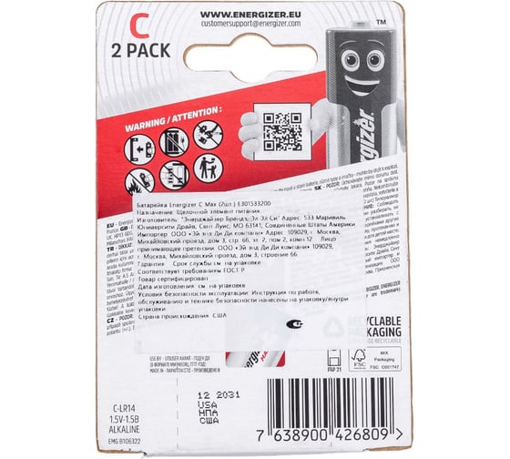 Батарейки Energizer MAX Plus E93/C 2 шт/бл Alkaline 7638900426809
