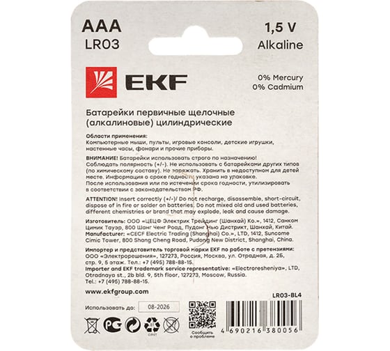 Алкалиновая батарейка EKF типа ААА(LR03) блистер 4шт. LR03-BL4
