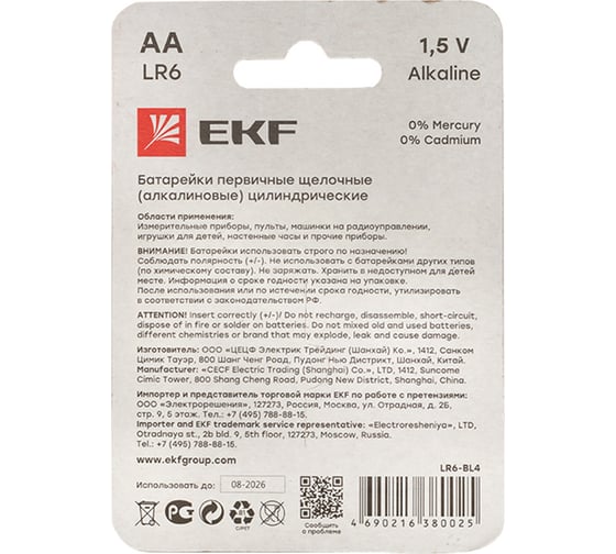 Алкалиновая батарейка EKF типа АА(LR6) блистер 4шт. LR6-BL4